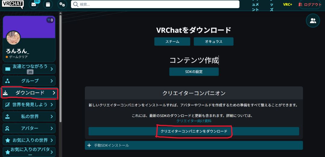 VCC　ダウンロード方法1